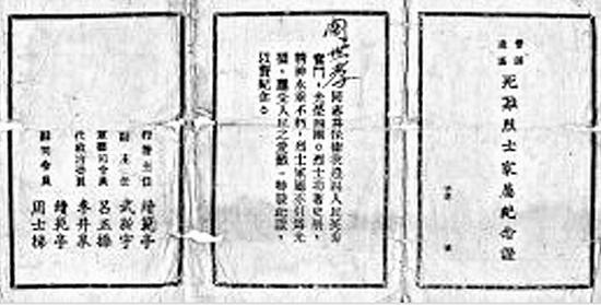 烈士紀念證。通訊員 提供