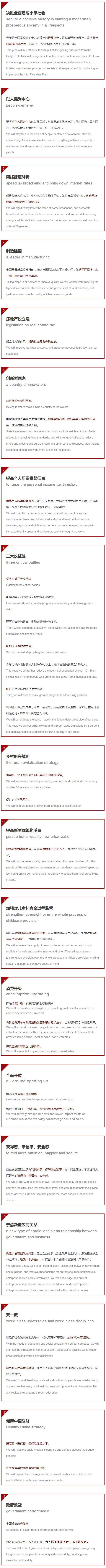 18個關鍵詞，輕松讀懂2018年政府工作報告！