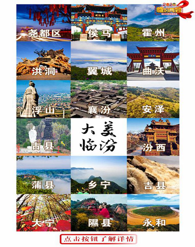 點(diǎn)一點(diǎn)！打開臨汾文旅深度融合新畫卷！