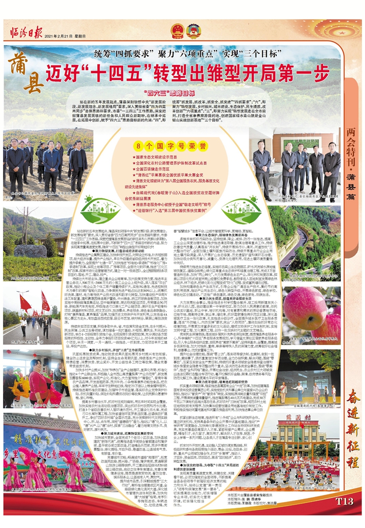 蒲縣：邁好“十四五”轉型出雛型開局第一步