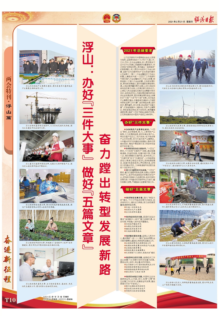 浮山：辦好“三件大事” 做好“五篇文章” 奮力蹚出轉型發展新路