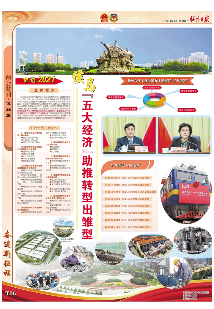 侯馬“五大經濟”助推轉型出雛型