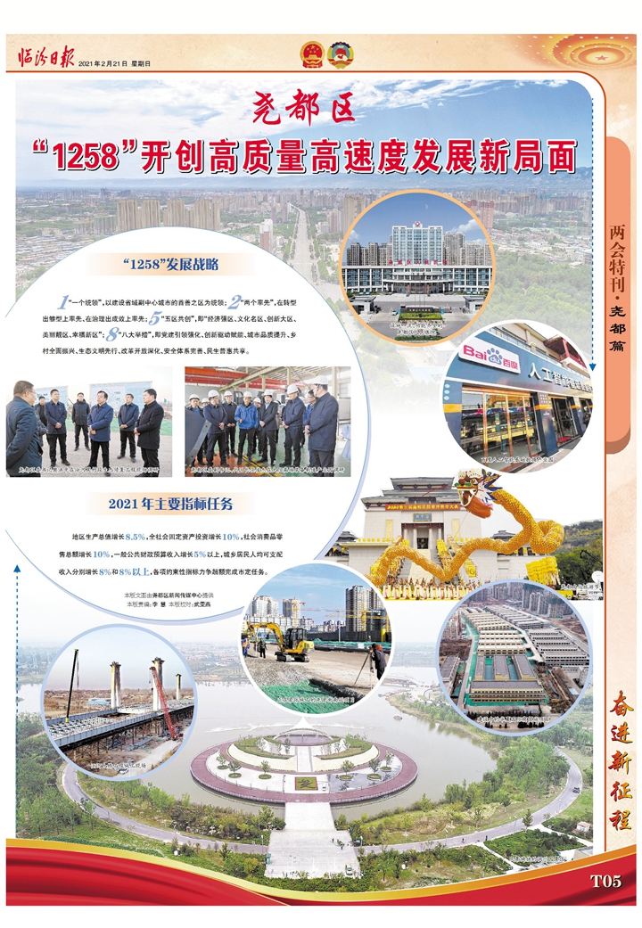 堯都區： “1258”開創高質量高速度發展新局面