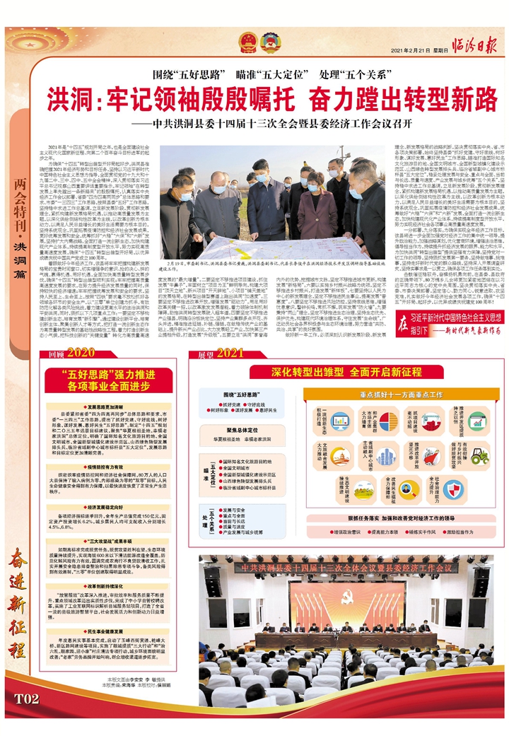 洪洞：牢記領袖殷殷囑托 奮力蹚出轉型新路