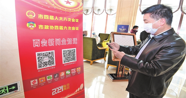 掃描二維碼關注臨汾兩會新聞