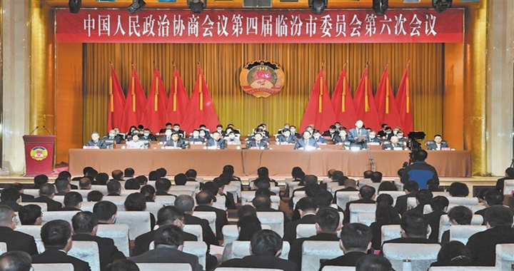 臨汾市政協四屆六次會議隆重開幕