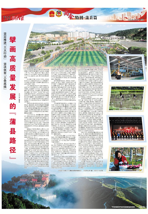 擘畫高質量發展的“蒲縣路徑”