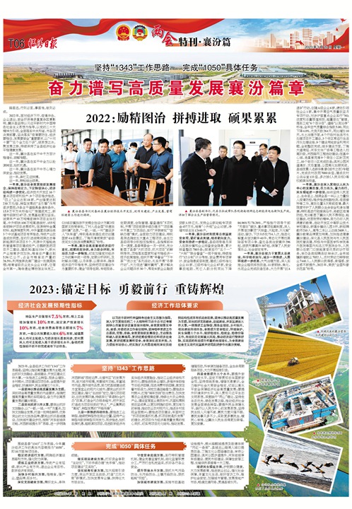 奮力譜寫高質量發展襄汾篇章