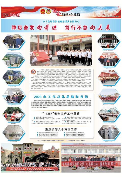 鄉寧焦煤集團毛則渠煤炭有限公司：踔厲奮發向前進 篤行不怠向未來