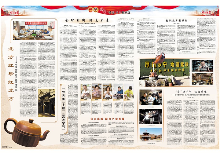 金砂紫陶 牖見未來 ——鄉寧紫砂的文化故事