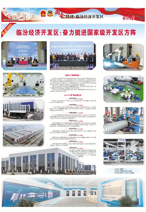 臨汾經濟開發區：奮力挺進國家級開發區方陣