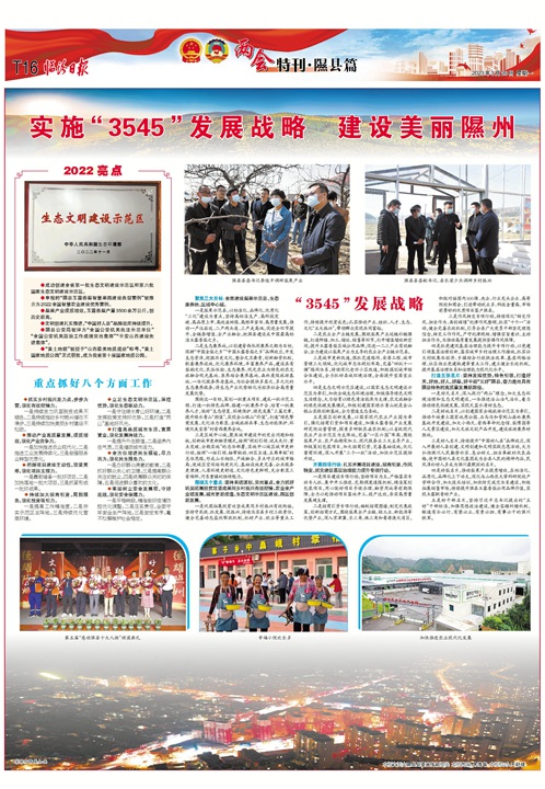 實施“3545”發展戰略 建設美麗隰州