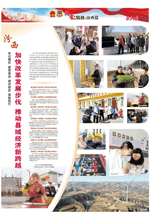 汾西：加快改革發展步伐 推動縣域經濟新跨越