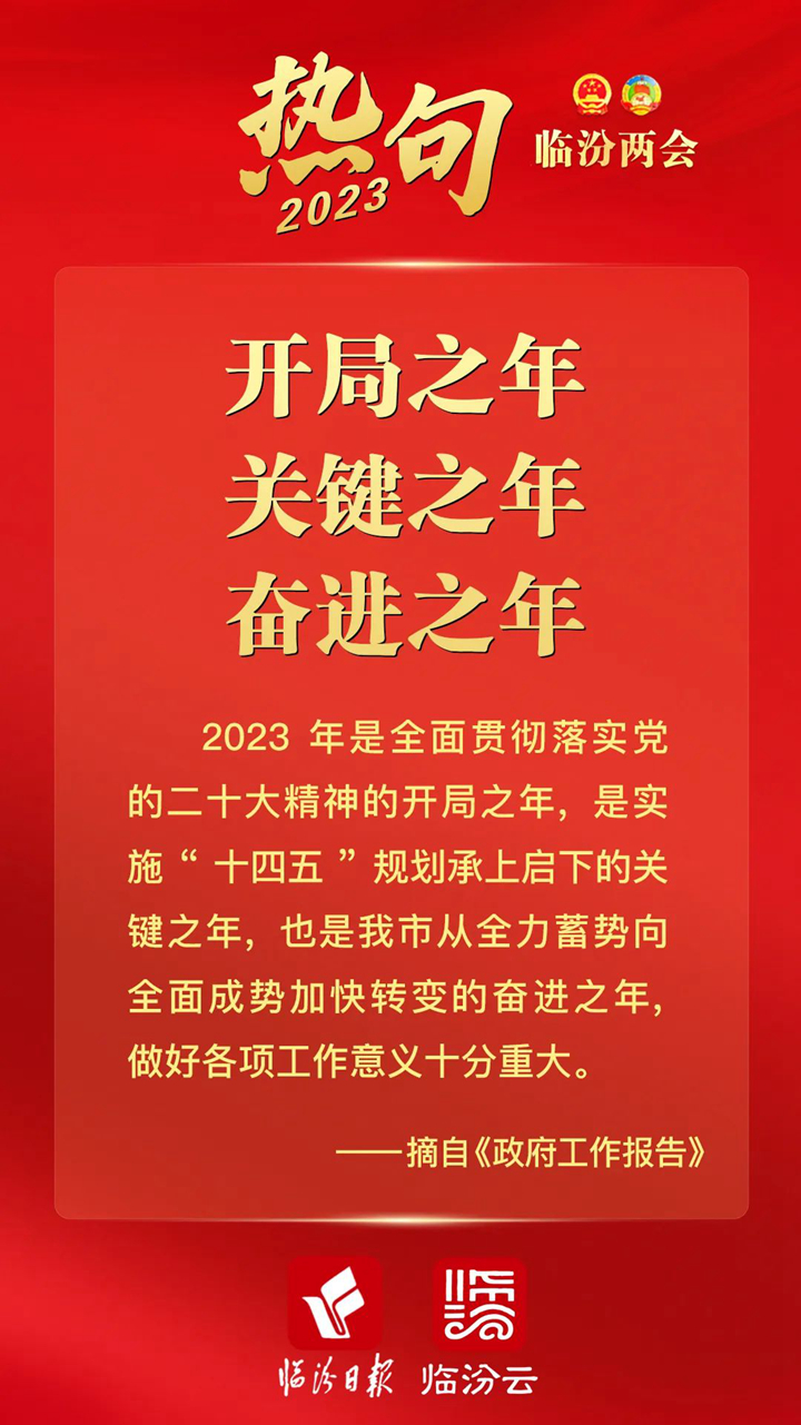 火熱！給力！提氣！政府工作報告熱句來了