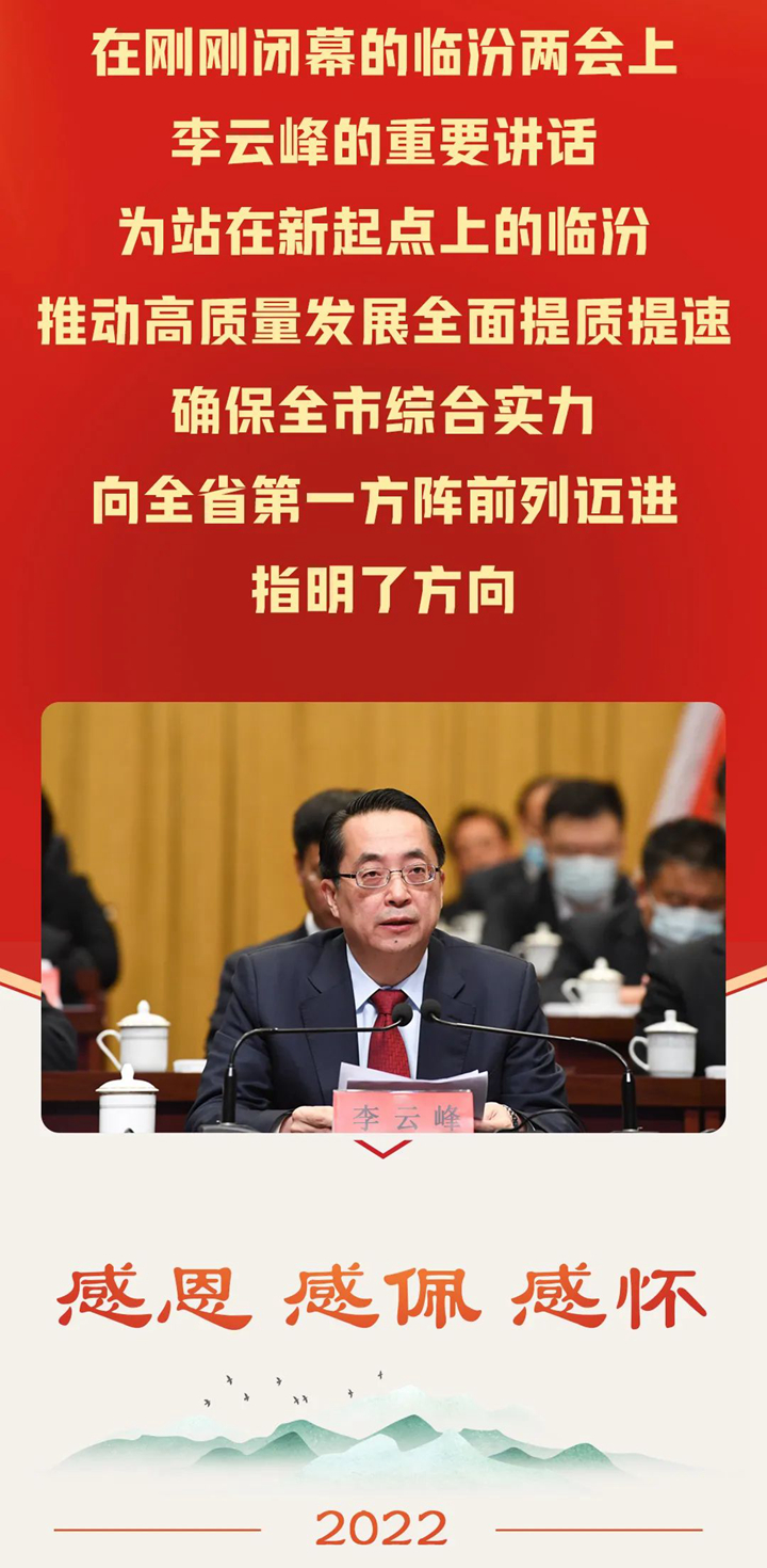 臨汾新起點上，市委書記李云峰作出重要部署！