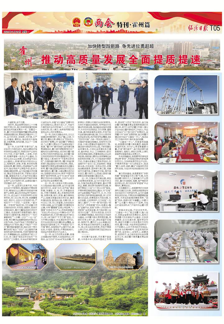 霍州：推動高質量發展全面提質提速