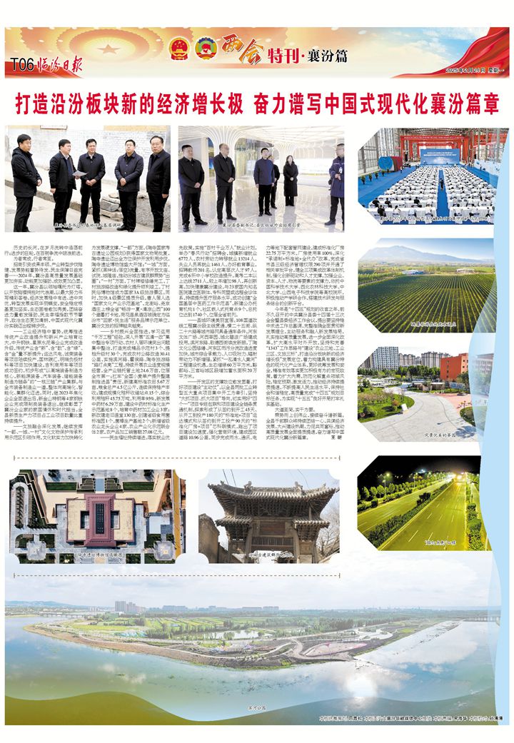 打造沿汾板塊新的經(jīng)濟(jì)增長極 奮力譜寫中國式現(xiàn)代化襄汾篇章