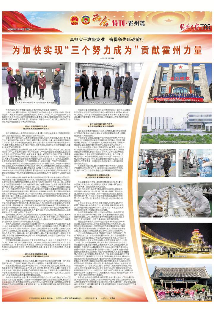 為加快實現(xiàn)“三個努力成為”貢獻(xiàn)霍州力量
