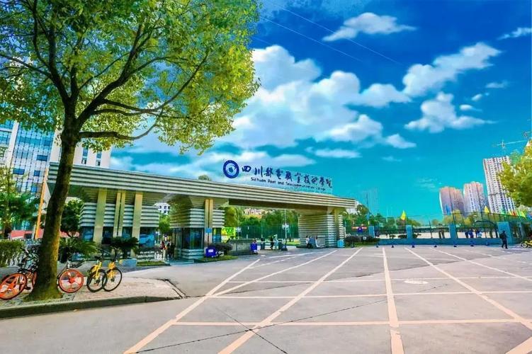 四川郵電職業技術學院開學指南
