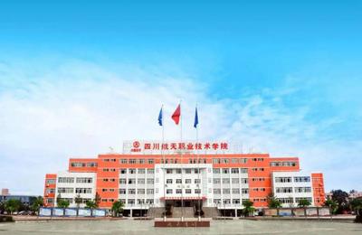 四川航天職業(yè)技術(shù)學(xué)院概況與高等教育排名參考