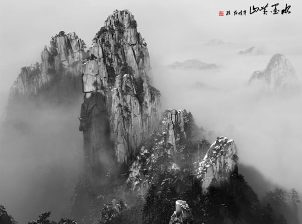 水墨黃山（7張）